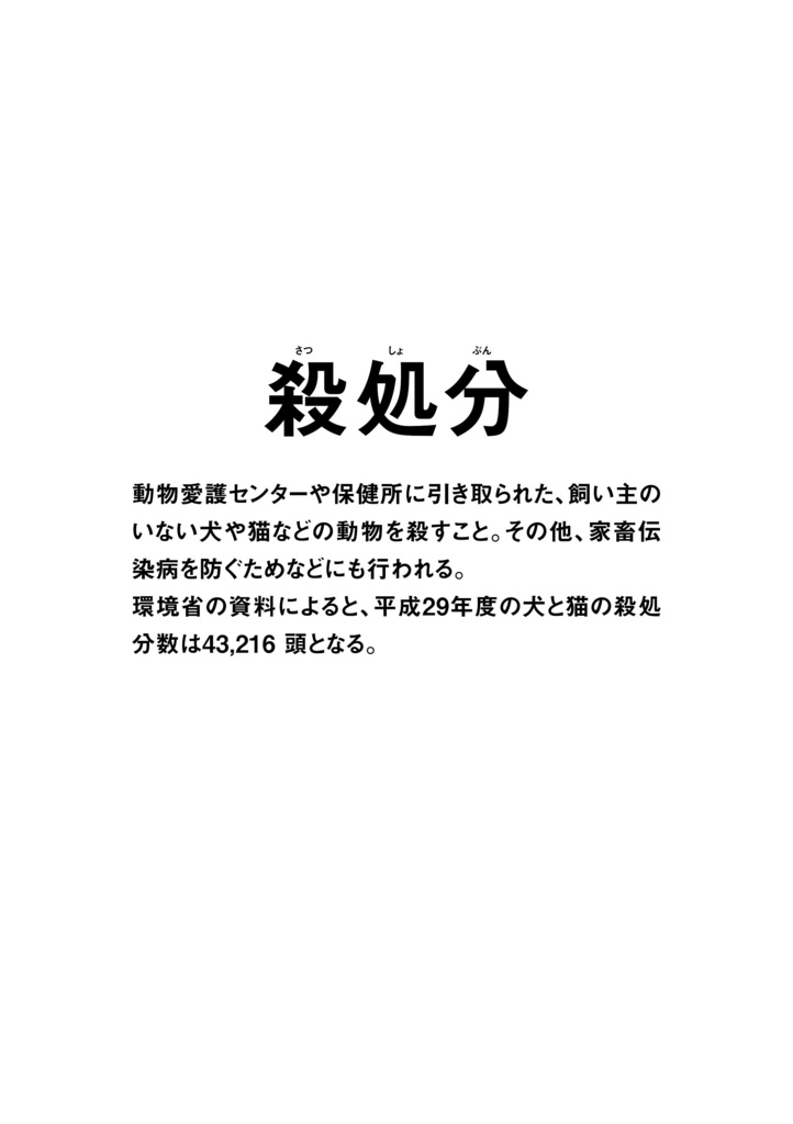 【通販限定特典つき】もふもふのほんと【動物愛護チャリティ本】