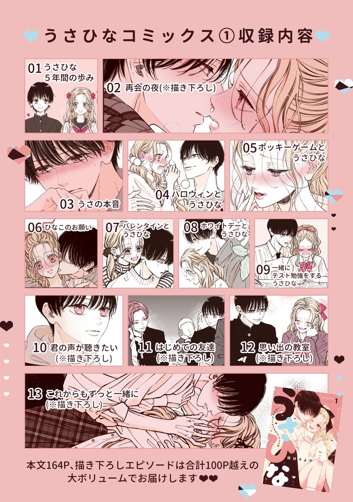 【電子書籍版】うさひな-5年付き合ってる大学生カップルの話-(1)【PDF】