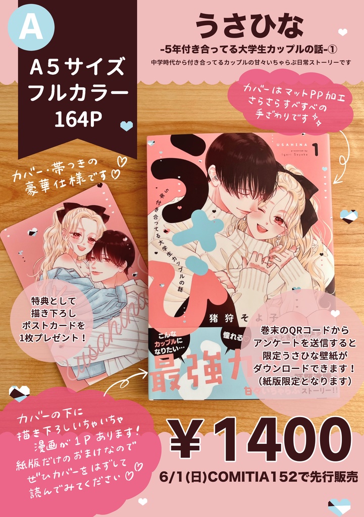 【A】うさひな-5年付き合ってる大学生カップルの話-(1)【PDFつき】