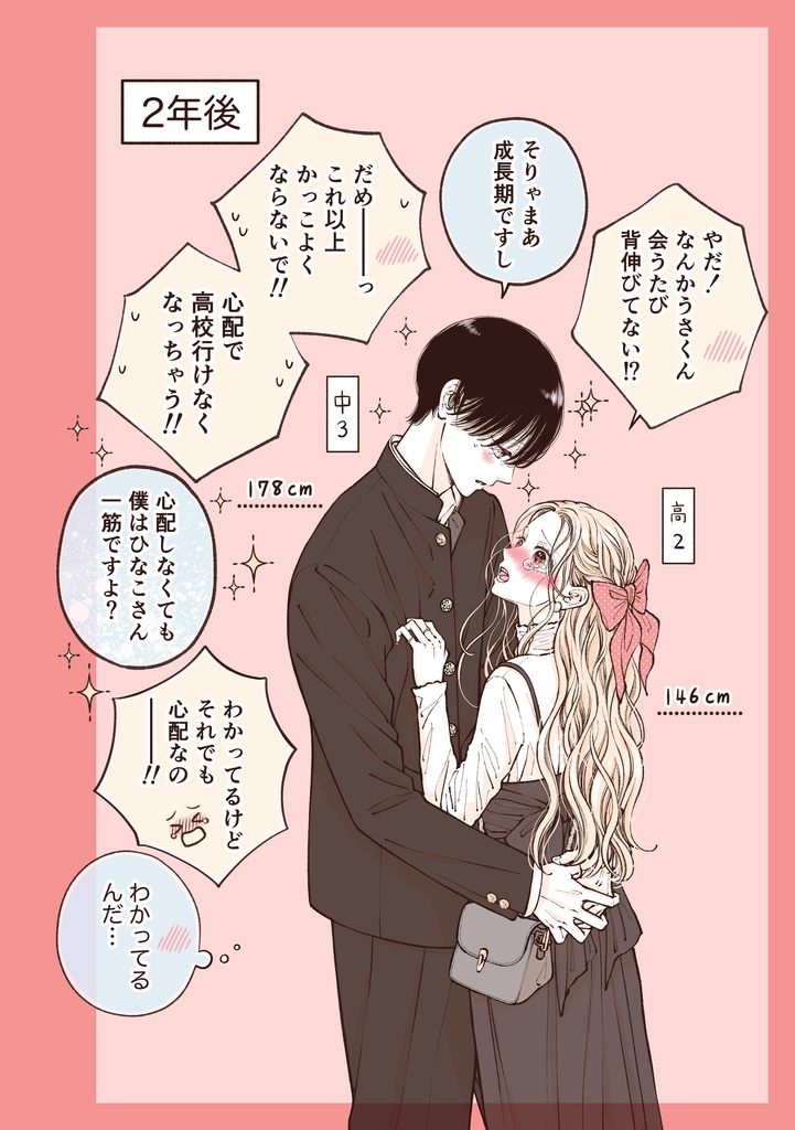 【A】うさひな-5年付き合ってる大学生カップルの話-(1)【PDFつき】