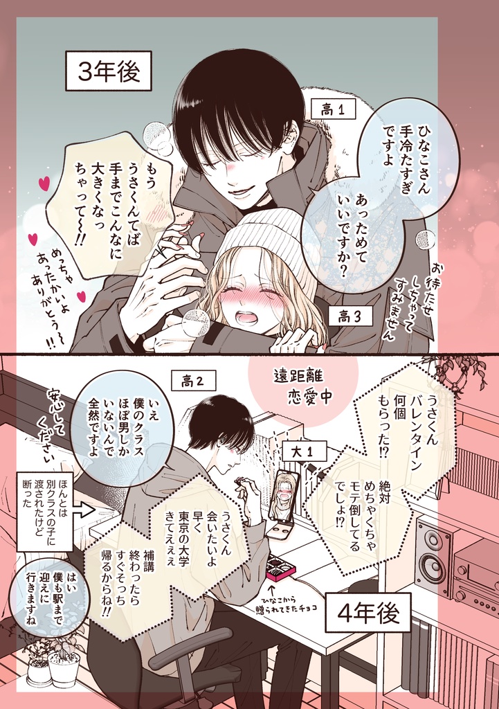 【A】うさひな-5年付き合ってる大学生カップルの話-(1)【PDFつき】