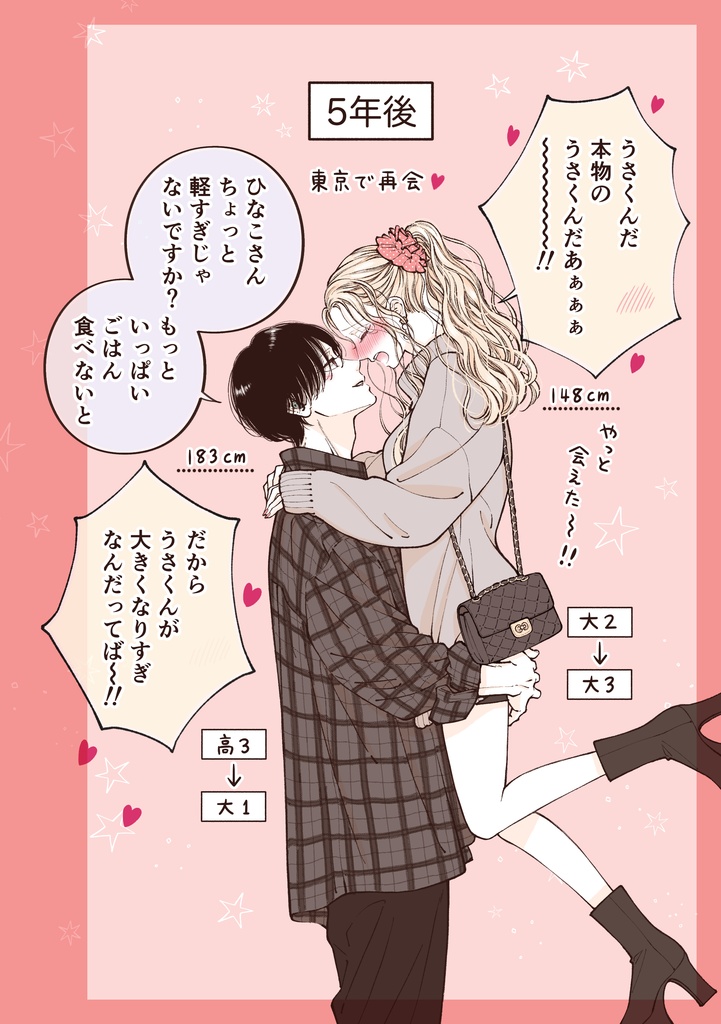 【A】うさひな-5年付き合ってる大学生カップルの話-(1)【PDFつき】