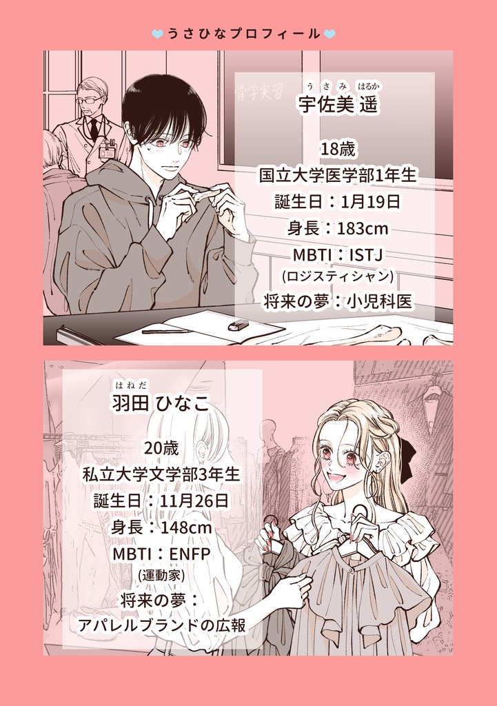 【A】うさひな-5年付き合ってる大学生カップルの話-(1)【PDFつき】