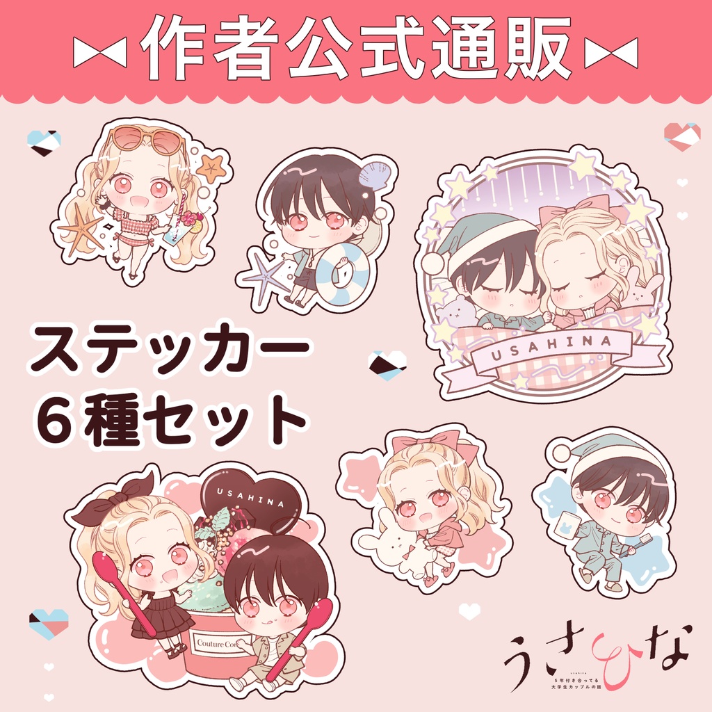 【B】うさひなステッカー6種セット