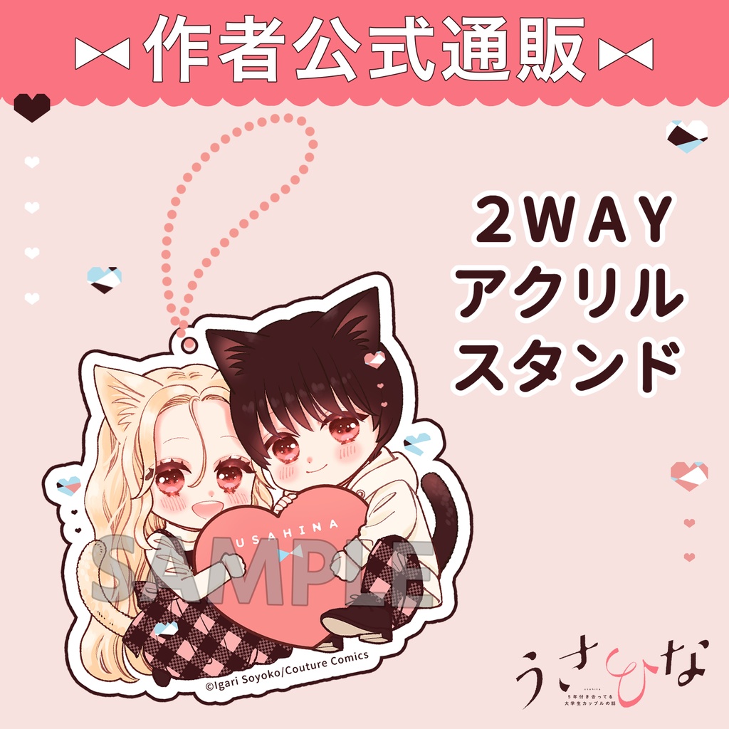 【C】うさひな2WAYアクリルスタンド