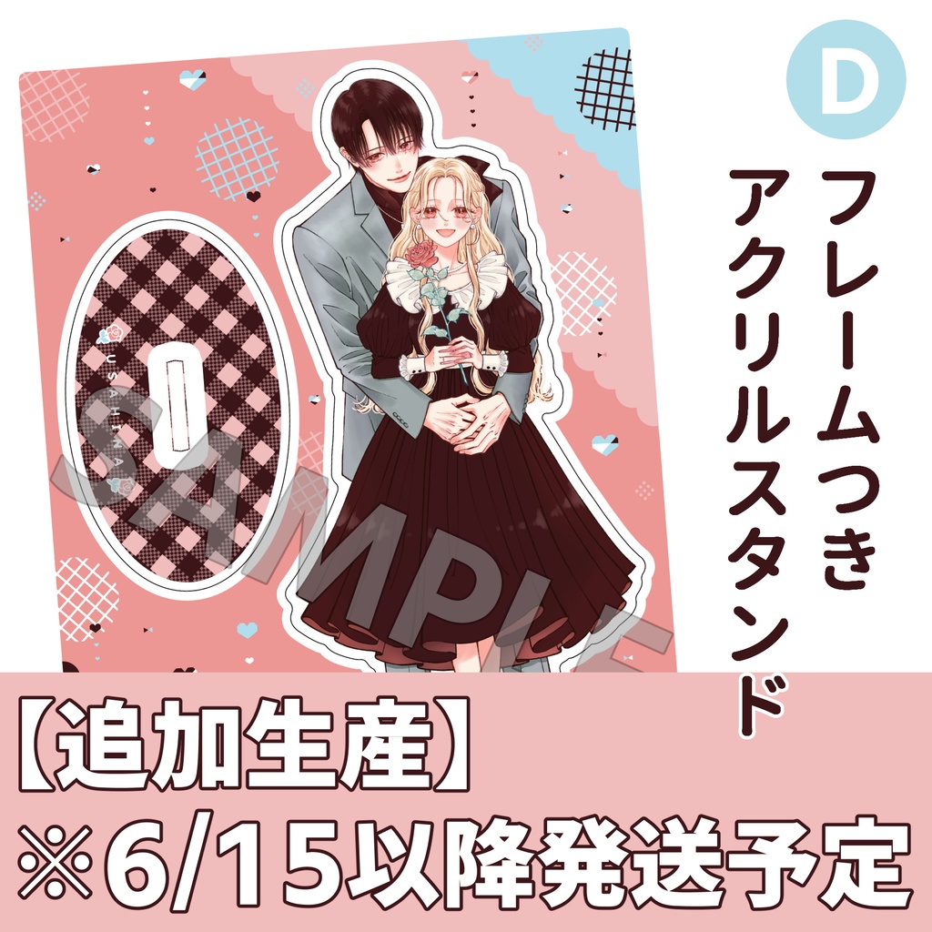 【追加生産】【D】うさひなフレームつきアクリルスタンド【※6/15以降発送】