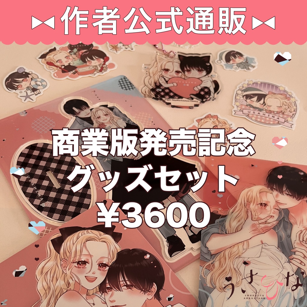 【F】うさひなグッズセット