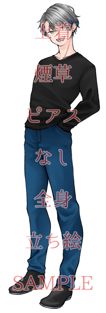 立ち絵素材_甘辛系男子
