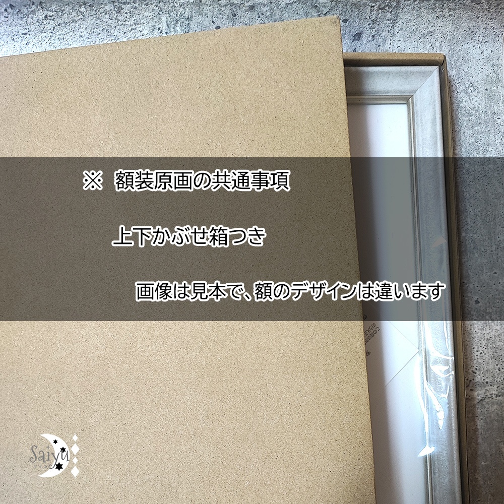 原画販売について