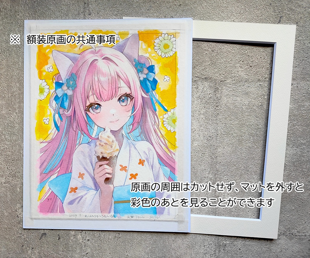 原画販売について