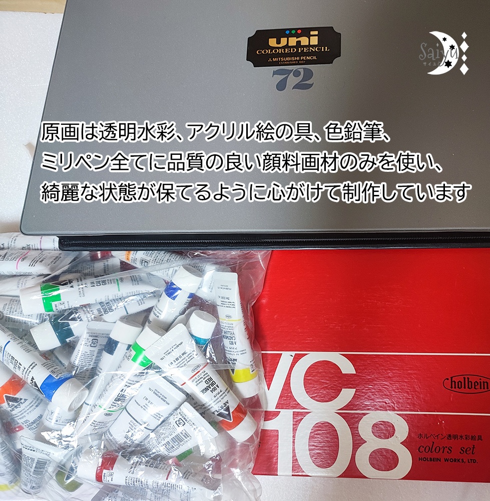 原画販売について