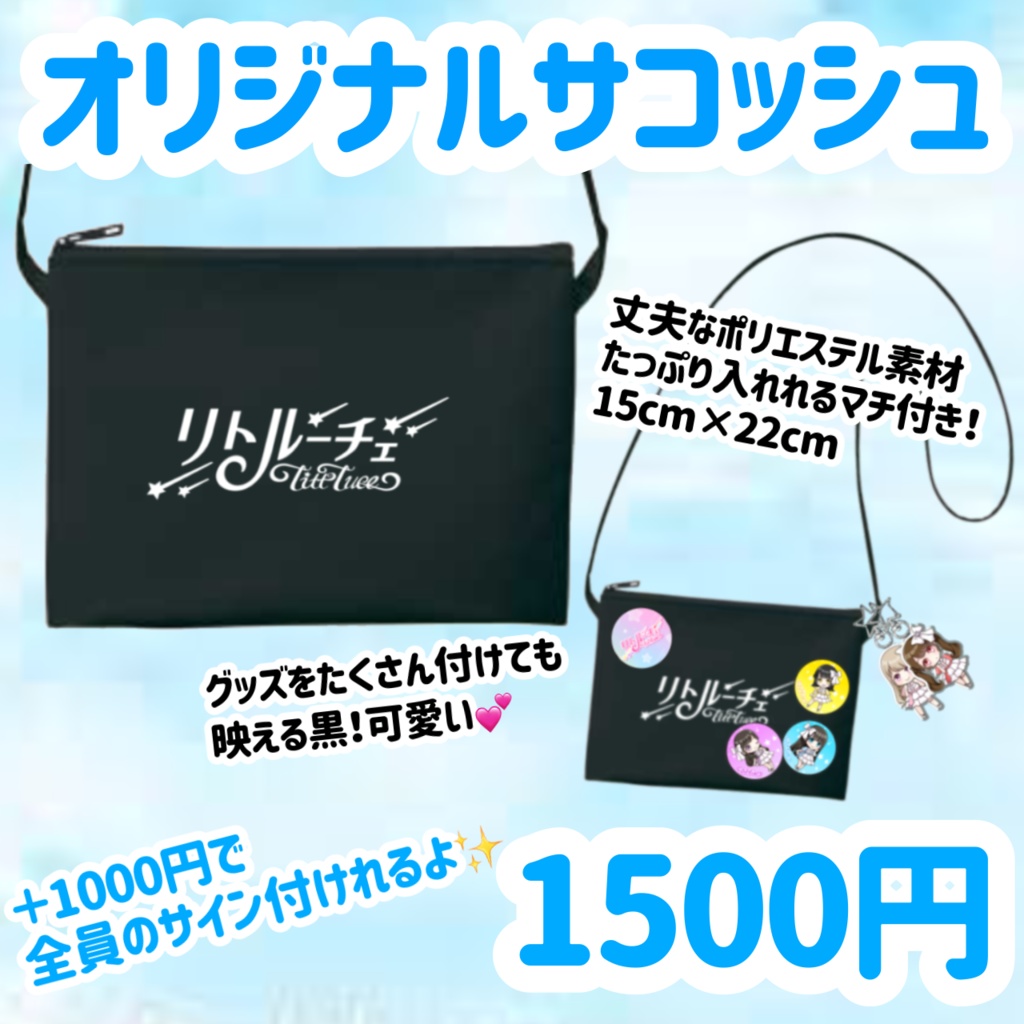 ラス１💙オリジナルサコッシュ💙