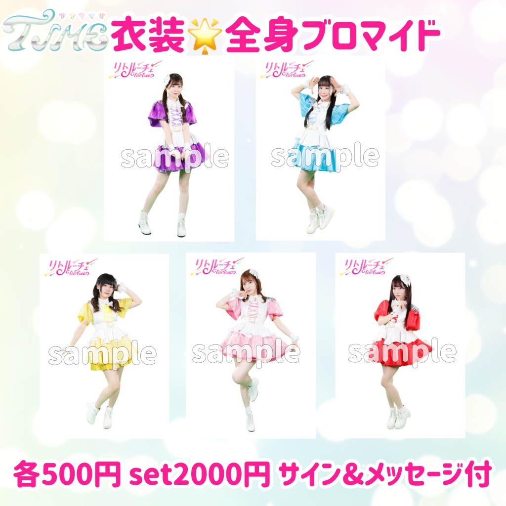 🆕オリジナル衣装🌟全身ブロマイド