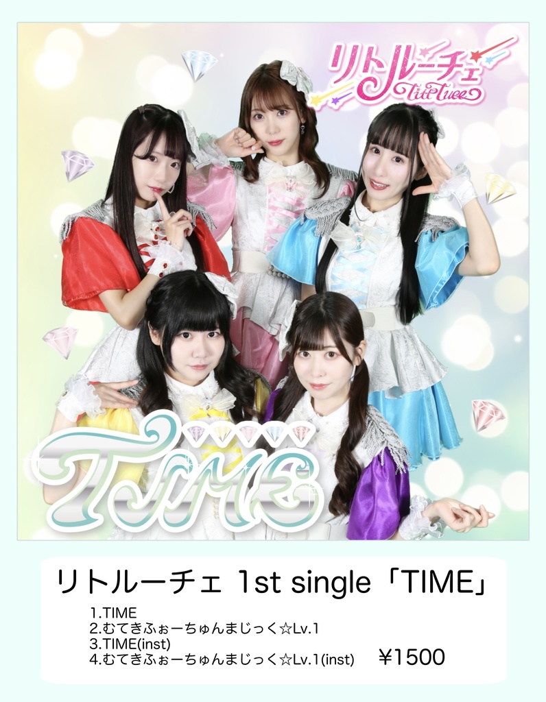 💿リトルーチェ1stシングルCD「TIME」💿