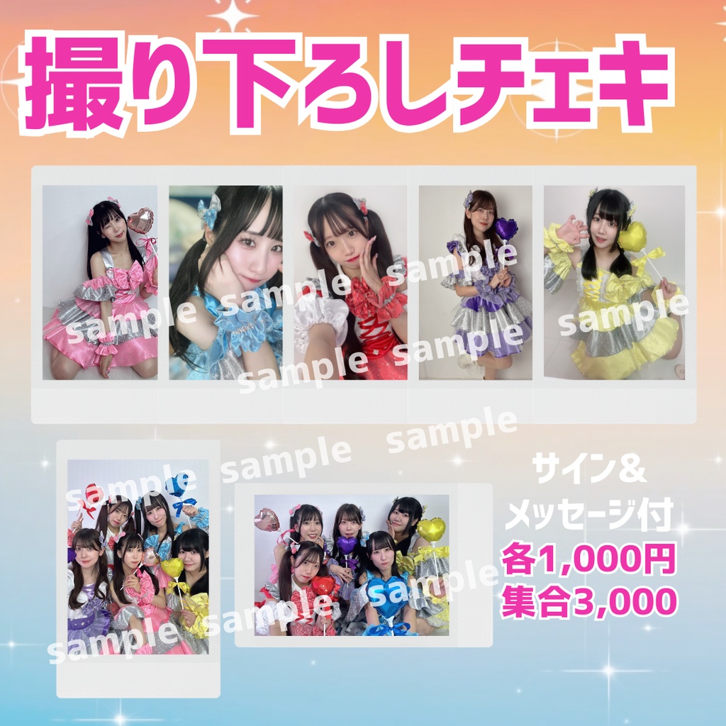 🎀サイン＆メッセージ付🎀最新衣装撮り下ろしチェキ