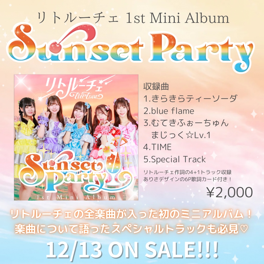 1stミニアルバム💿「Sunset Party」