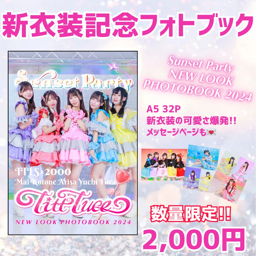 数量限定💞新衣装記念フォトブック💞