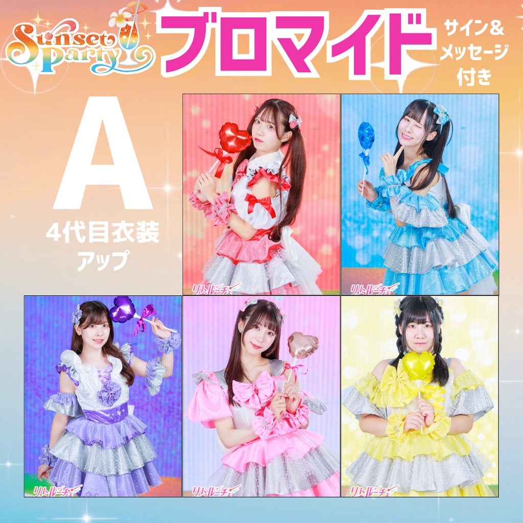 🆕ブロマイド 4種類(ABCD)×5