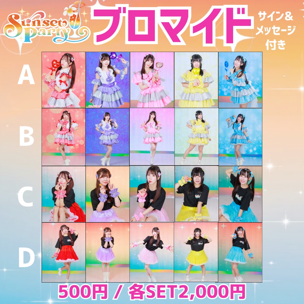 🆕ブロマイド 4種類(ABCD)×5