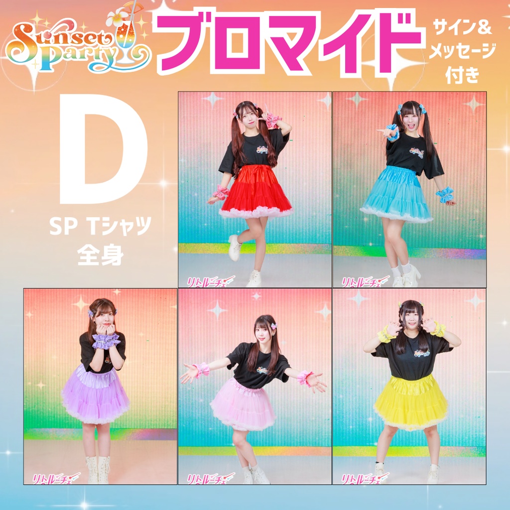 🆕ブロマイド 4種類(ABCD)×5