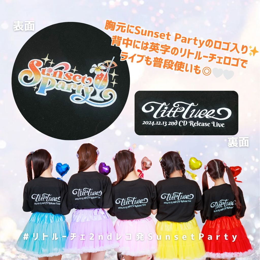 レコ発記念Tシャツ🍹✨Sunset Party