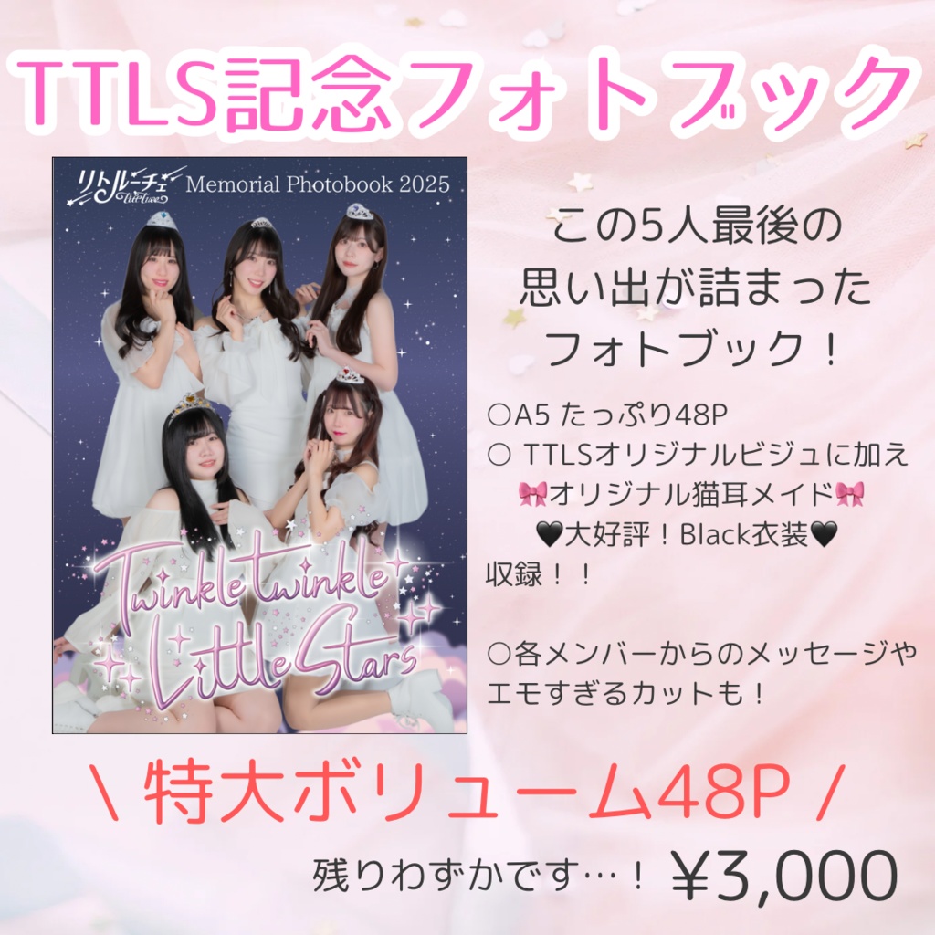 🌌💫現体制終了TTLS記念フォトブック💫🌌