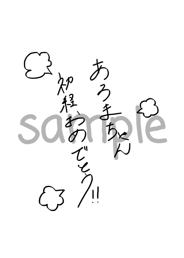 あろまちゃん初経おめでとう!!