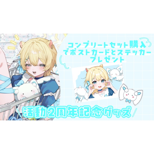 活動2周年記念グッズ!!※完全受注生産