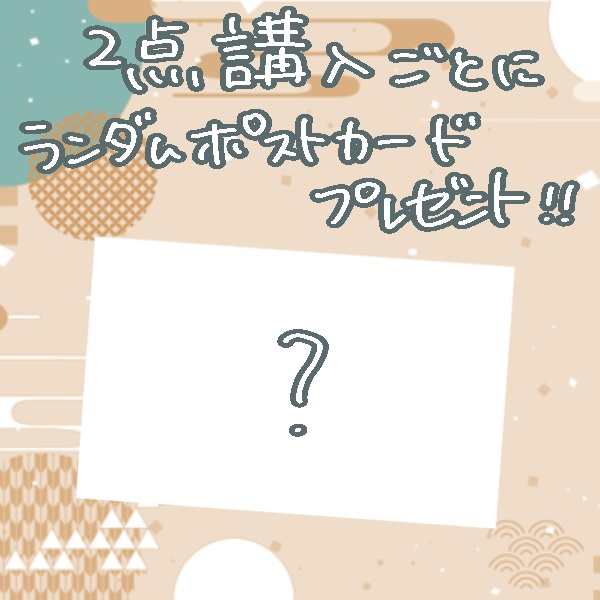 2025_羽夢みい福袋 〜1/3まで