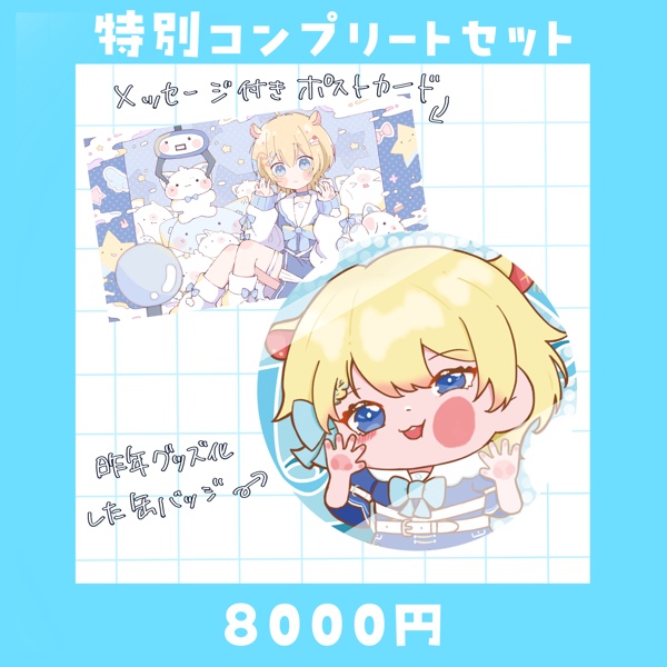 完全受注生産:羽夢みいVTuber1周年記念グッズ
