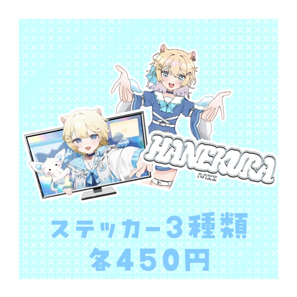 完全受注生産:活動3周年記念グッズ