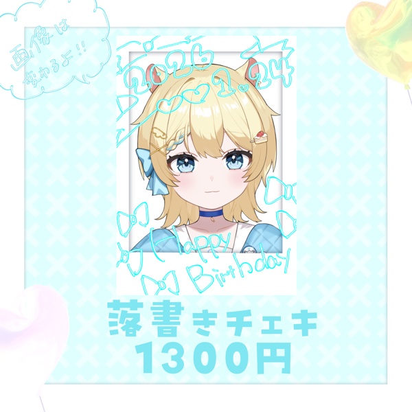 【完全受注生産】2026羽夢みい誕生日グッズ※1月24日~2月24日まで