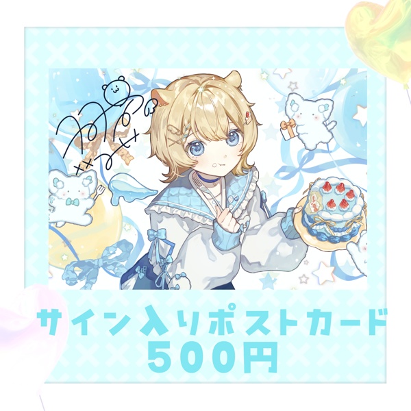 【完全受注生産】2026羽夢みい誕生日グッズ※1月24日~2月24日まで