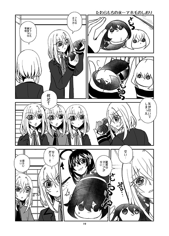 たわらもちの夜