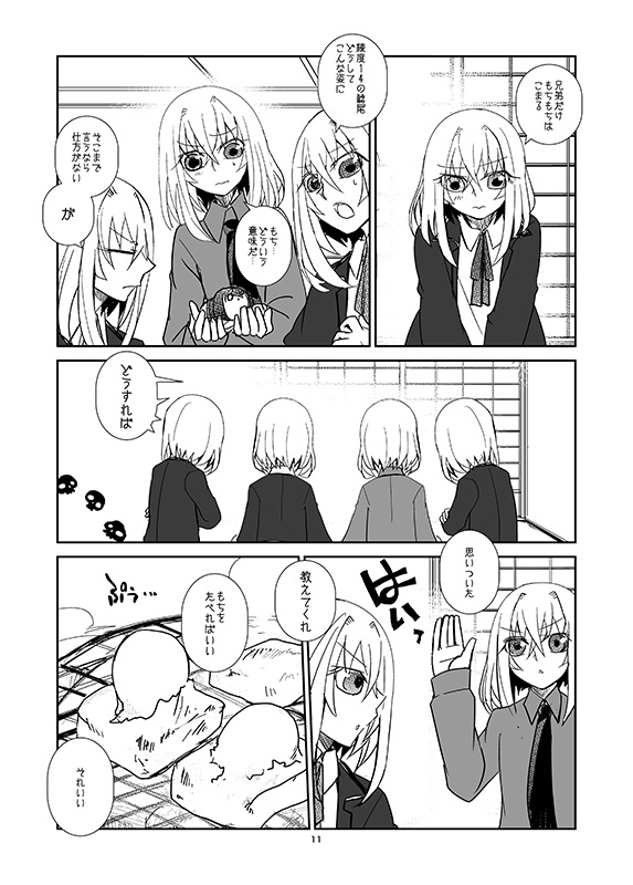 たわらもちの夜