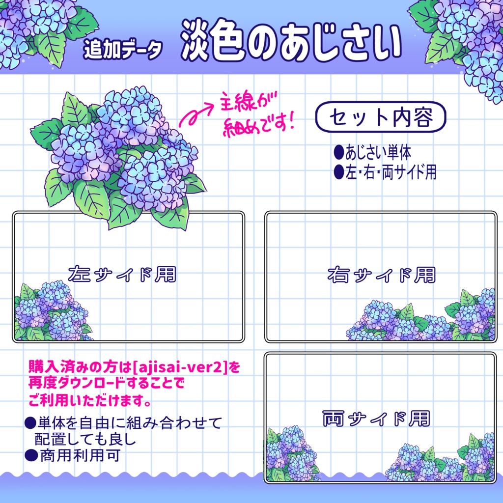 配信用画面カスタム素材01【あじさい】-2025年バージョン追加-