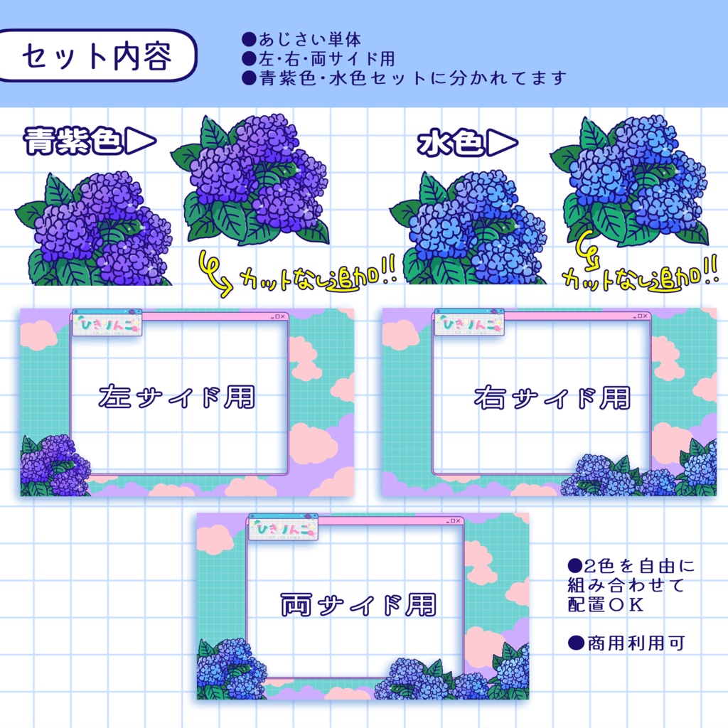 配信用画面カスタム素材01【あじさい】-2025年バージョン追加-