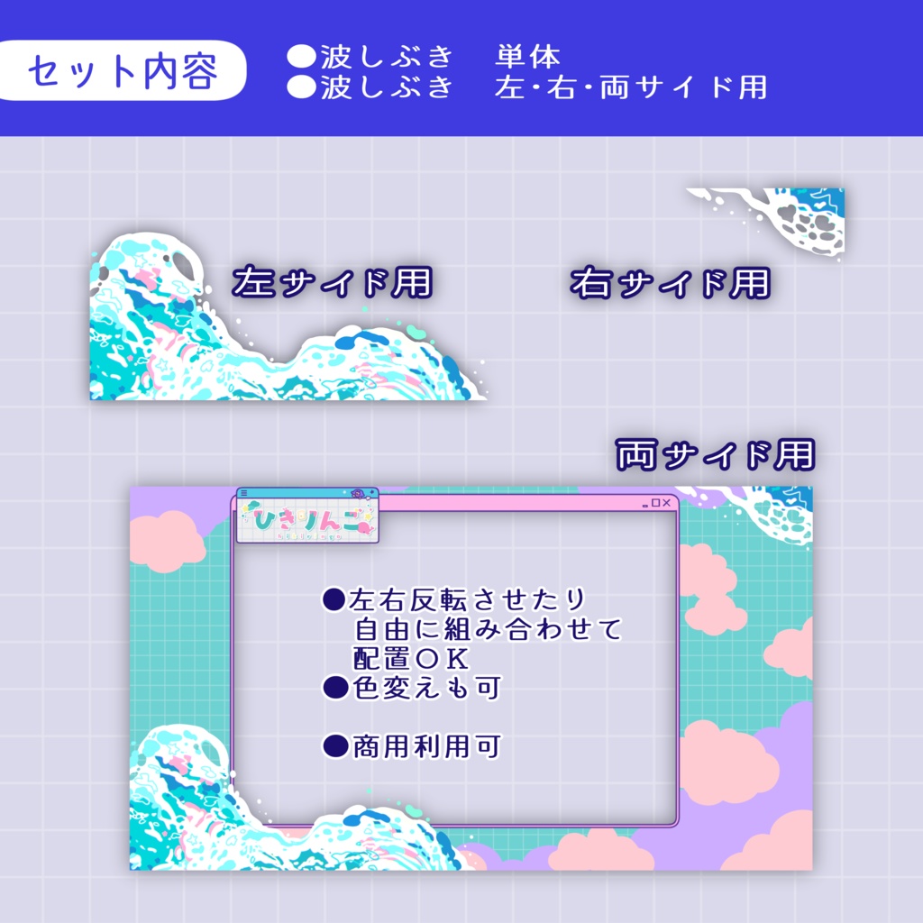 配信用画面カスタム素材02【波しぶき】