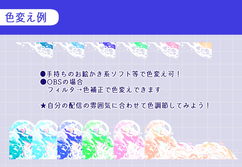 配信用画面カスタム素材02【波しぶき】