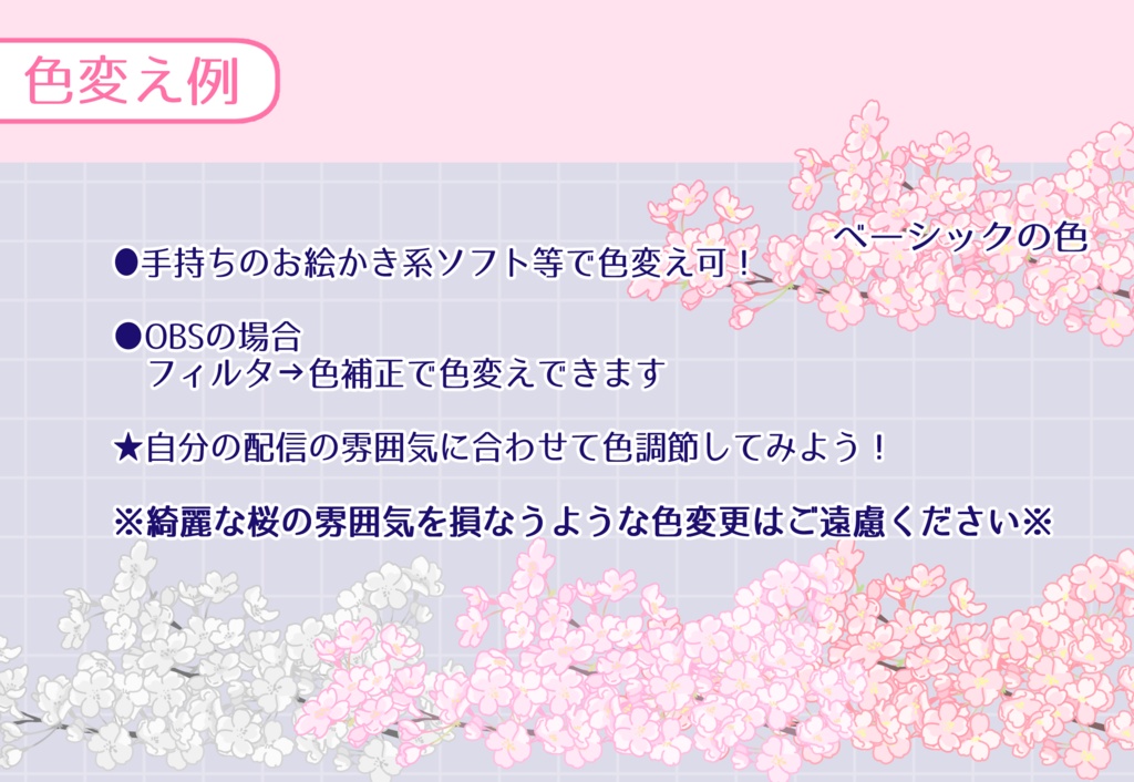 配信用画面カスタム素材03【桜】
