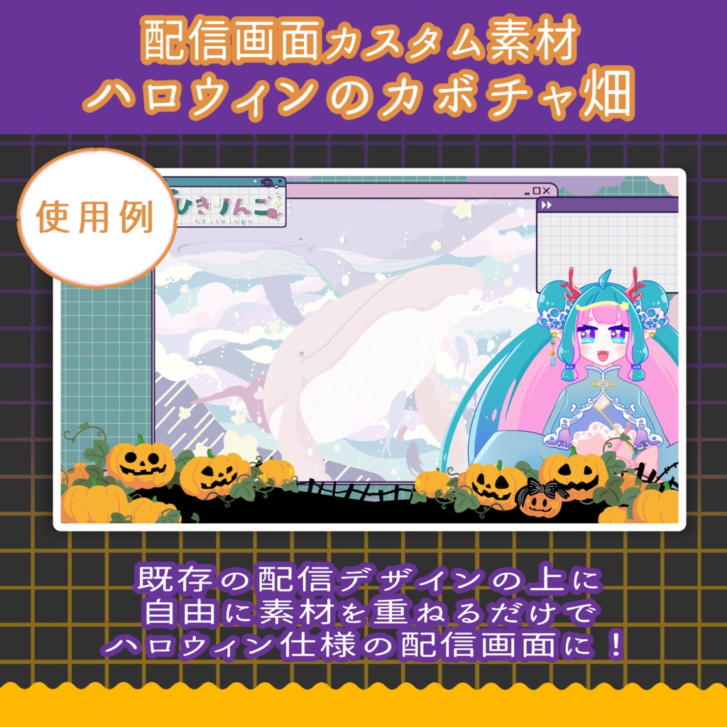 配信用画面カスタム素材05【ハロウィンのカボチャ畑】