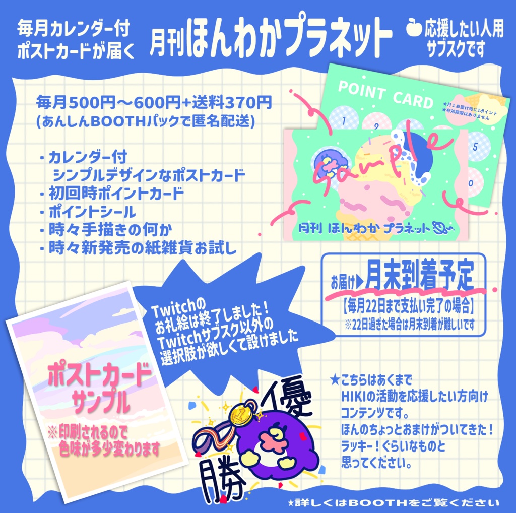 【2月号】月刊ほんわかプラネット【受付中】