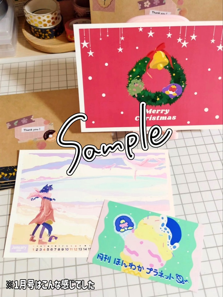 【4月号】月刊ほんわかプラネット【受付中】