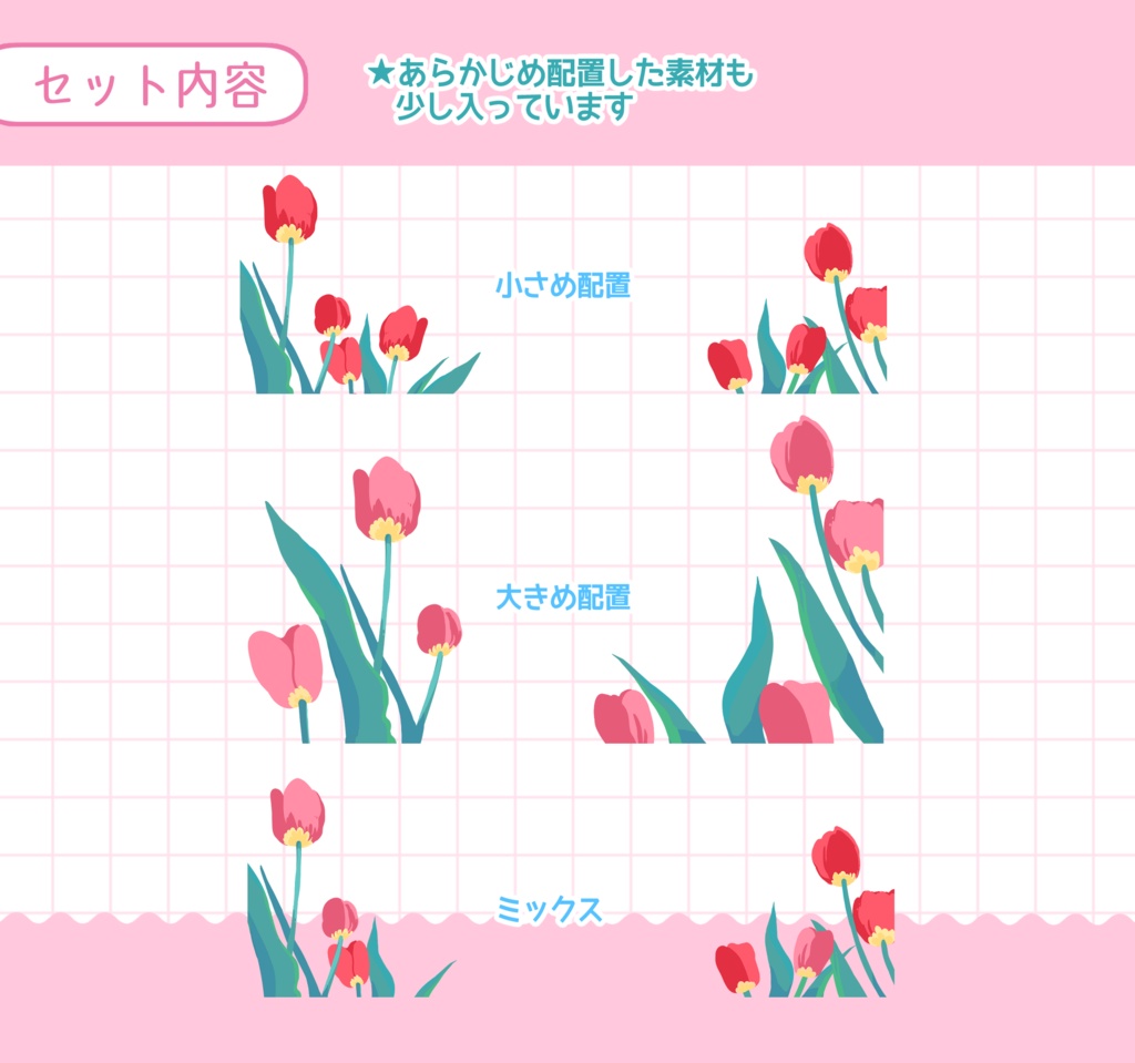 【NEW】配信用画面カスタム素材06【チューリップ】