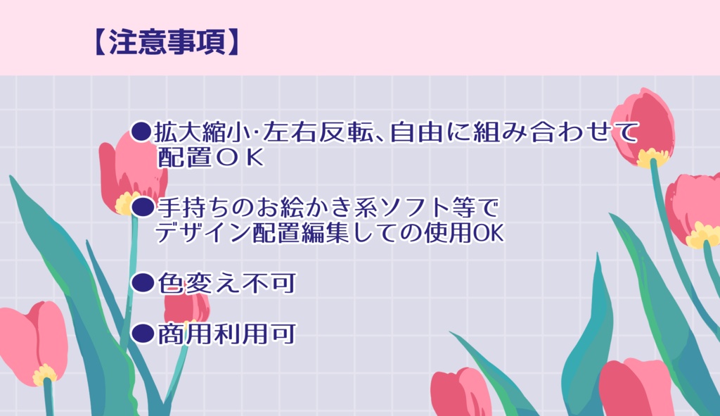 【NEW】配信用画面カスタム素材06【チューリップ】