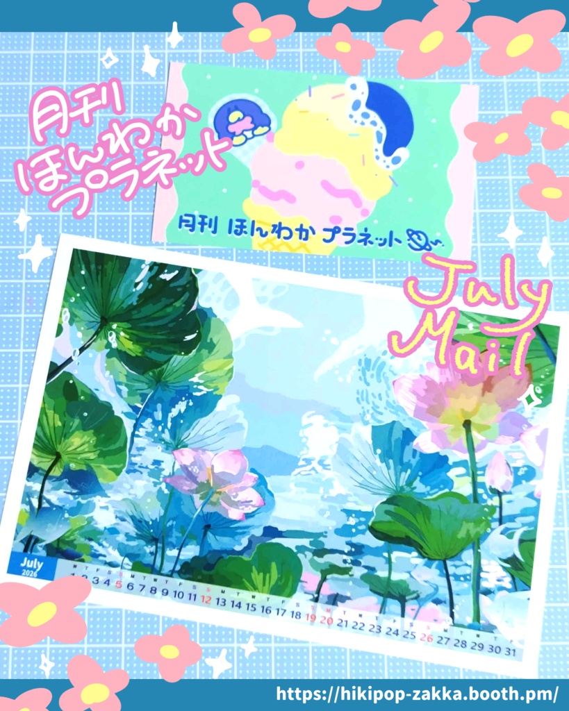 【7月号】月刊HP【発送済】