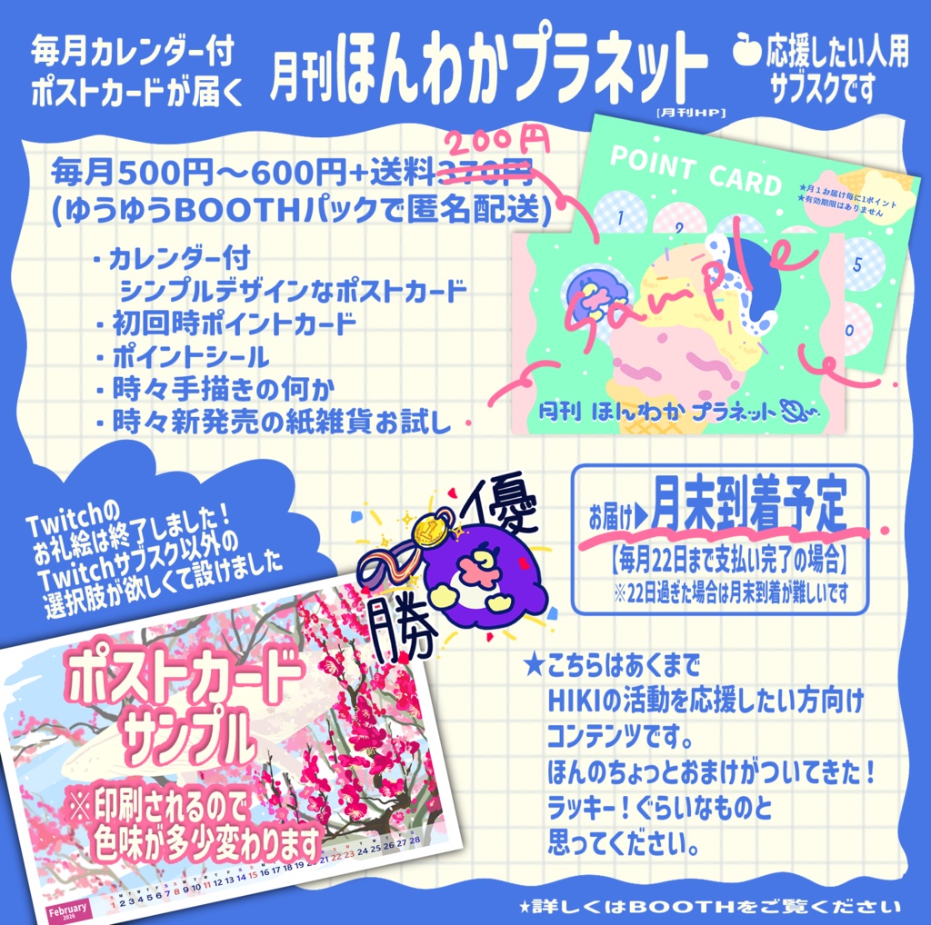 【受付中】月刊ほんわかプラネット【9月号】