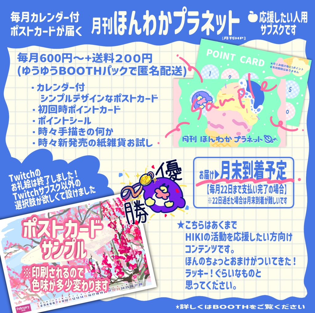 【受付中】月刊ほんわかプラネット11月号【10/25まで】