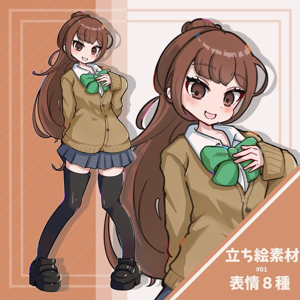 全身立ち絵01_学生_女の子_茶髪