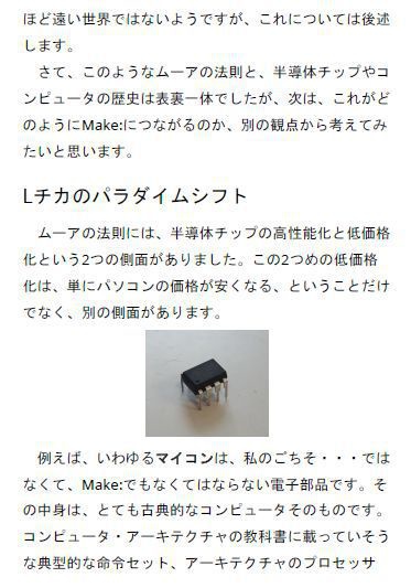 電子書籍「Makeと半導体の過去と未来」 #マッハ新書